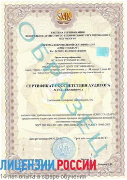 Образец сертификата соответствия аудитора №ST.RU.EXP.00005397-3 Зеленогорск Сертификат ISO/TS 16949